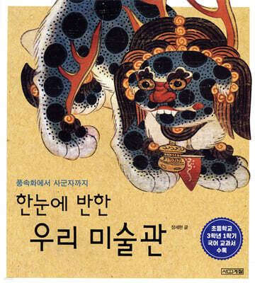 한눈에 반한 우리 미술관