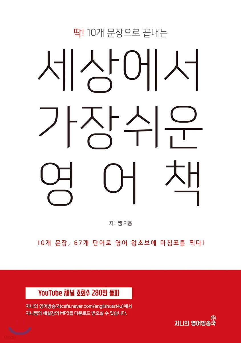 세상에서 가장 쉬운 영어책 