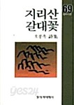 지리산 갈대꽃