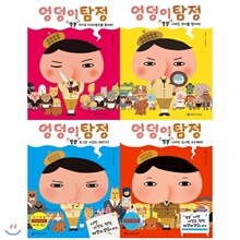 [사은품증정(랜덤)] 뿡뿡 추리천재 엉덩이탐정 세트(전4권)(양장)