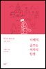 나혜석, 글쓰는 여자의 탄생