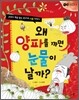 왜 양파를 까면 눈물이 날까?