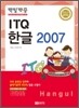 2012 백발백중 ITQ 한글 2007