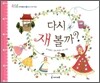 다시 재 볼까?