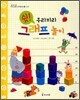 쉿! 우리끼리 그래프 놀이