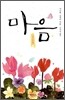 마음