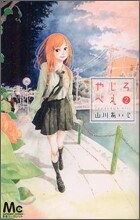 やじろべえ 2