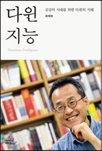 다윈지능