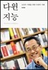 다윈지능
