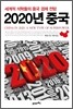 2020년 중국