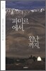파미르에서 원난까지