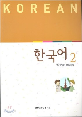 한국어 2