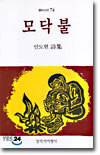 모닥불