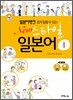 일본어뱅크 쉽게 말할 수 있는 New 스타일 일본어 1