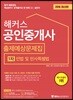 2018 해커스 공인중개사 출제예상문제집 1차 민법 및 민사특별법