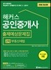 2018 해커스 공인중개사 출제예상문제집 2차 부동산세법