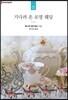 기다려 온 로열 웨딩