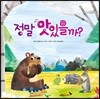 정말 맛있을까?