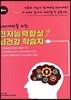 치매예방을 위한 인지능력향상 뇌건강 학습지 4주차