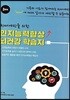치매예방을 위한 인지능력향상 뇌건강 학습지 3주차