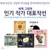 세계 그림책 인기작가 대표작선 (전5권)