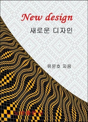 새로운 디자인
