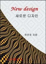 새로운 디자인