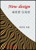 새로운 디자인