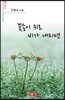 꽃송이 위로 비가 내리면