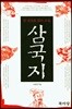 삼국지