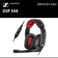 젠하이저 GSP 350 게이밍 헤드셋