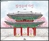 창경궁에 가면