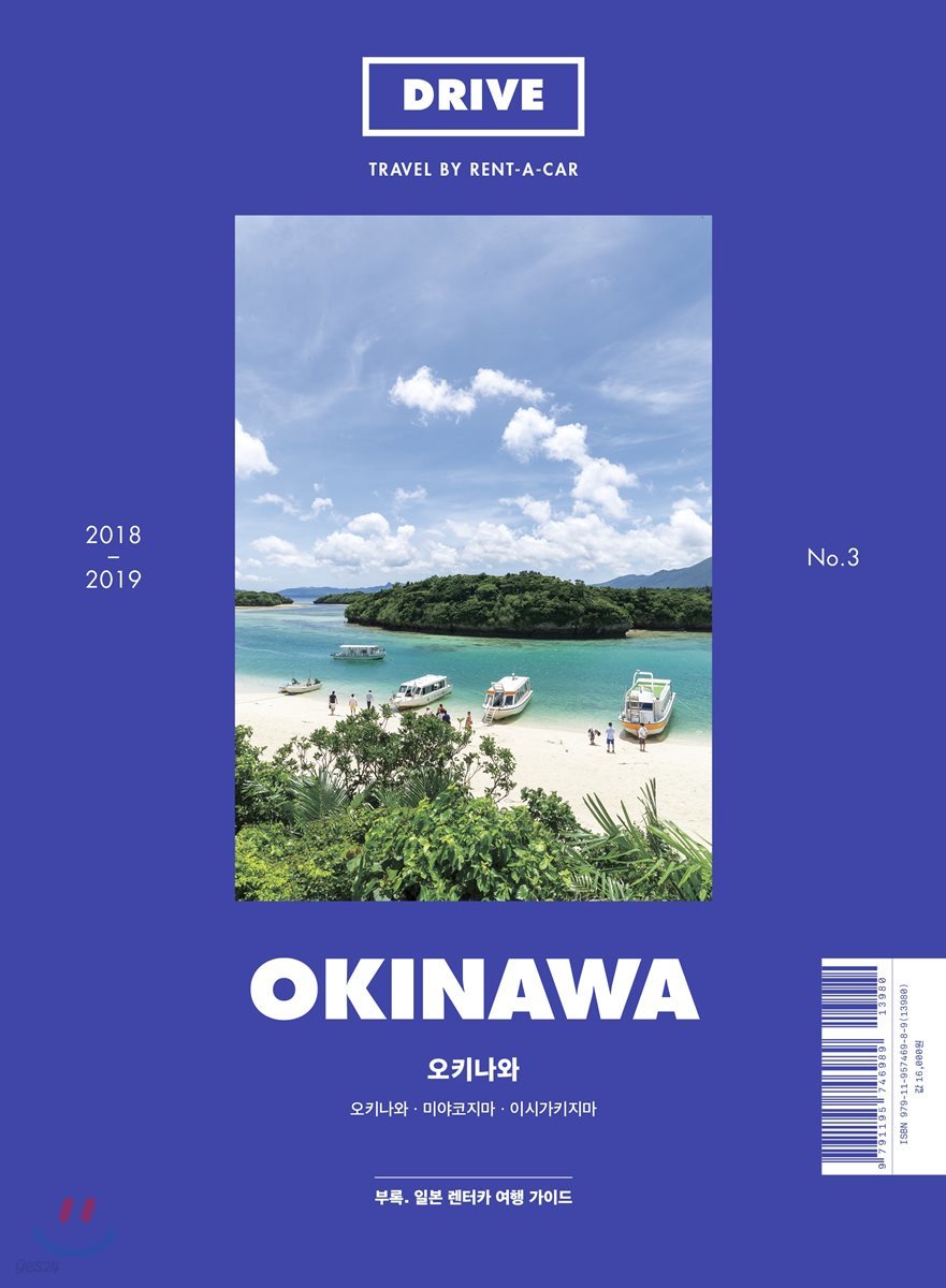 Drive OKINAWA 드라이브 오키나와