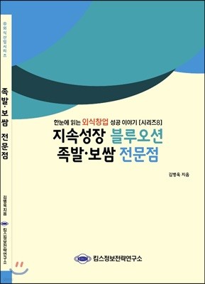 지속성장 블루오션 족발·보쌈 전문점