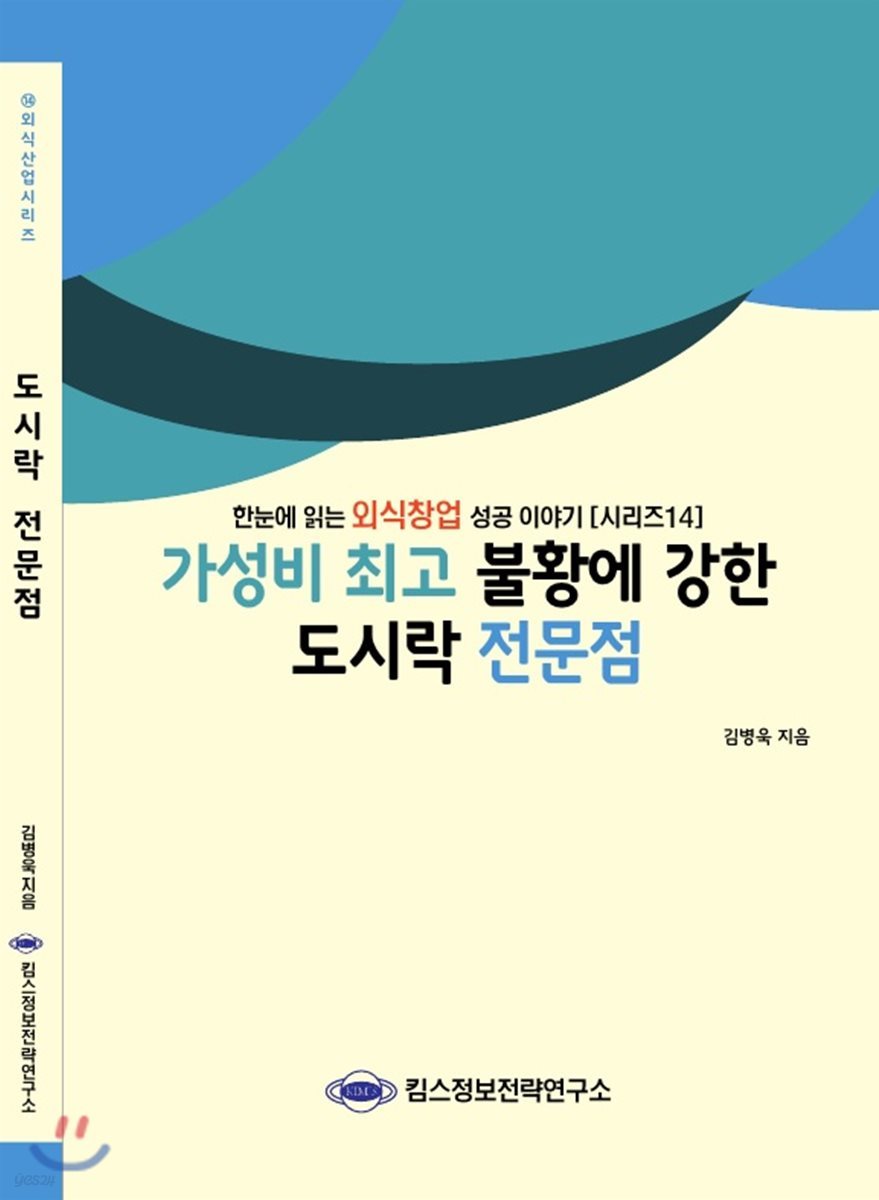 가성비 최고 불황에 강한 도시락 전문점