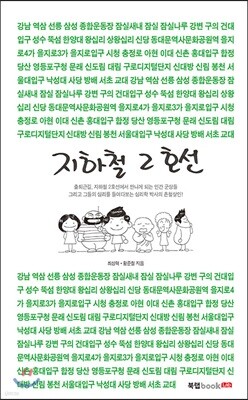 지하철 2호선