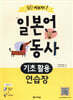 일단 써보자! 일본어 동사 기초 활용 연습장