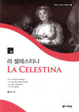 라 셀레스티나