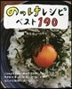 のっけレシピベスト190