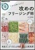もっとおいしく!攻めのフリ-ジング術