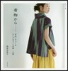 着物から