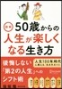 圖解 50歲からの人生が樂しくなる生き方