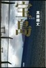 寶島