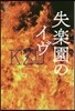 失樂園のイヴ KZ Upper File