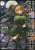黑の召喚士(7)蠢く闇