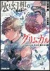 灰と幻想のグリムガル(level.13)心,ひらけ,新たなる扉