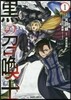 黑の召喚士   1