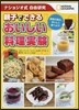 ナショジオ式自由硏究 親子でできるおいしい料理實驗