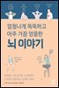뇌 이야기