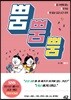 뿜뿜뿜